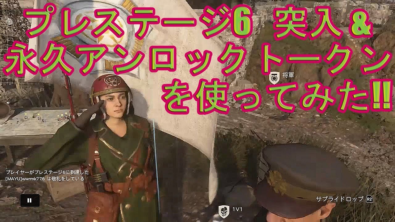 Cod Ww2 プレステージ6突入 永久アンロックトークンを使ってみた 実況 2148 Ps4 Youtube