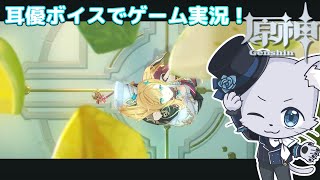 【原神】#283 Ver.5.7編その9！エスコフィエ伝説任務「ピエスモンテの章」その1！今度は料理人のエスコフィエのお話～！わくわく～(*´ω`*)耳優ボイスでゲーム実況！