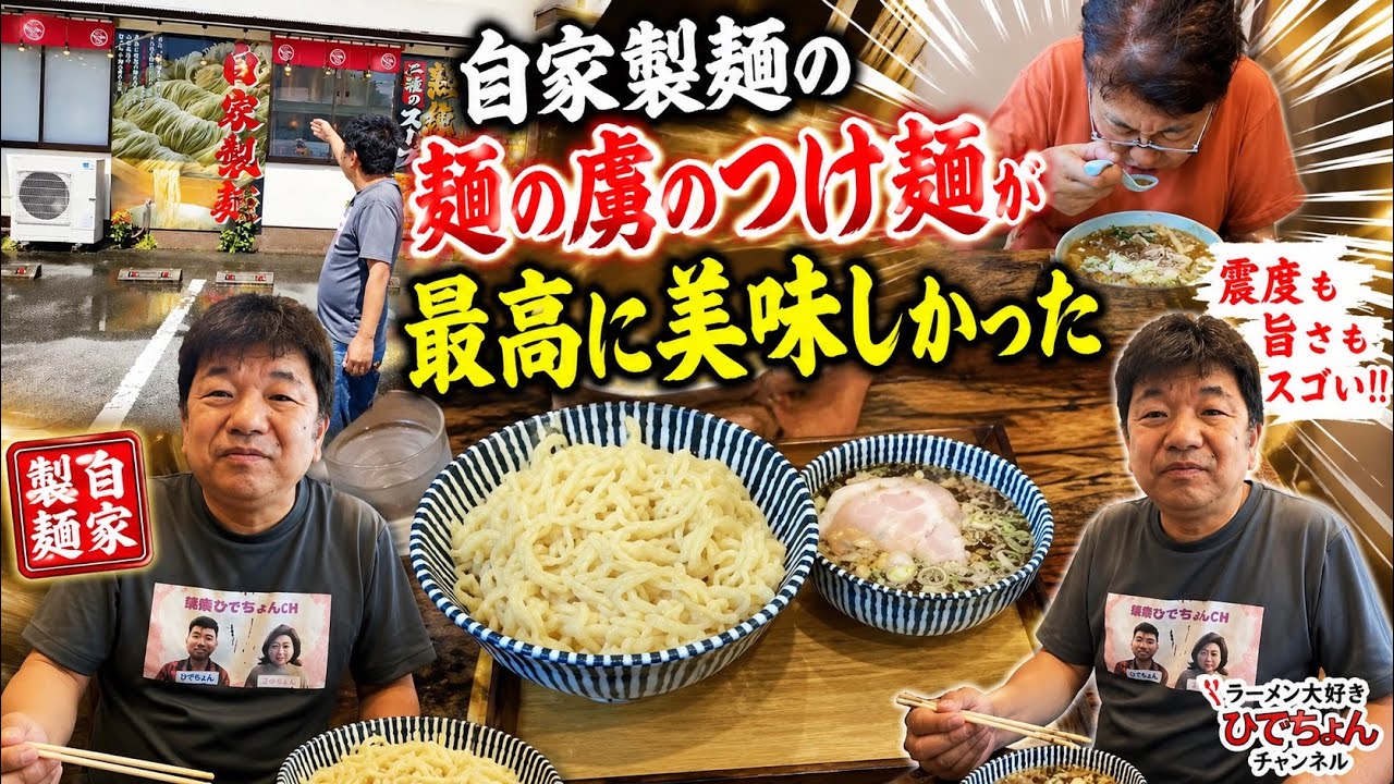The tsukemen at Men no Toriko with their house-made noodles was