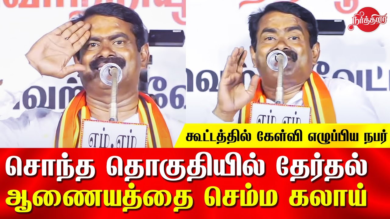 Seeman election campaign speech @tiruvottiyur | Seeman Latest Speech