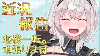 【雑談】近況など！話します💪🌰💪【白銀ノエル/ホロライブ】