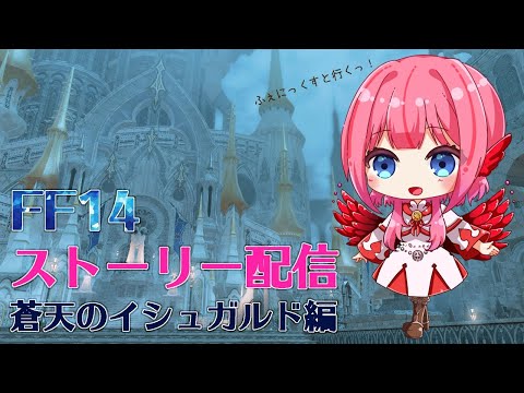 【#FF14】＃30　北方より来たりし者【ストーリー配信】【Vtuber】