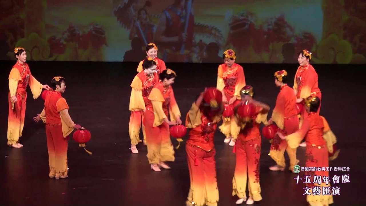 15_民族舞好日子 【香港高齡教育工作者聯誼會十五周年會慶文藝匯演】