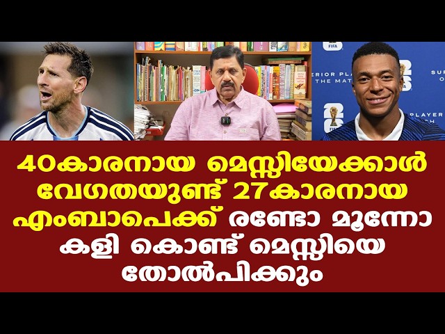 Messi | Mbappe | ഈ ലോകകപ്പില്‍ തന്നെ എംബാപെ മെസ്സിയുടെ റെക്കോര്‍ഡ് പൊട്ടിക്കും