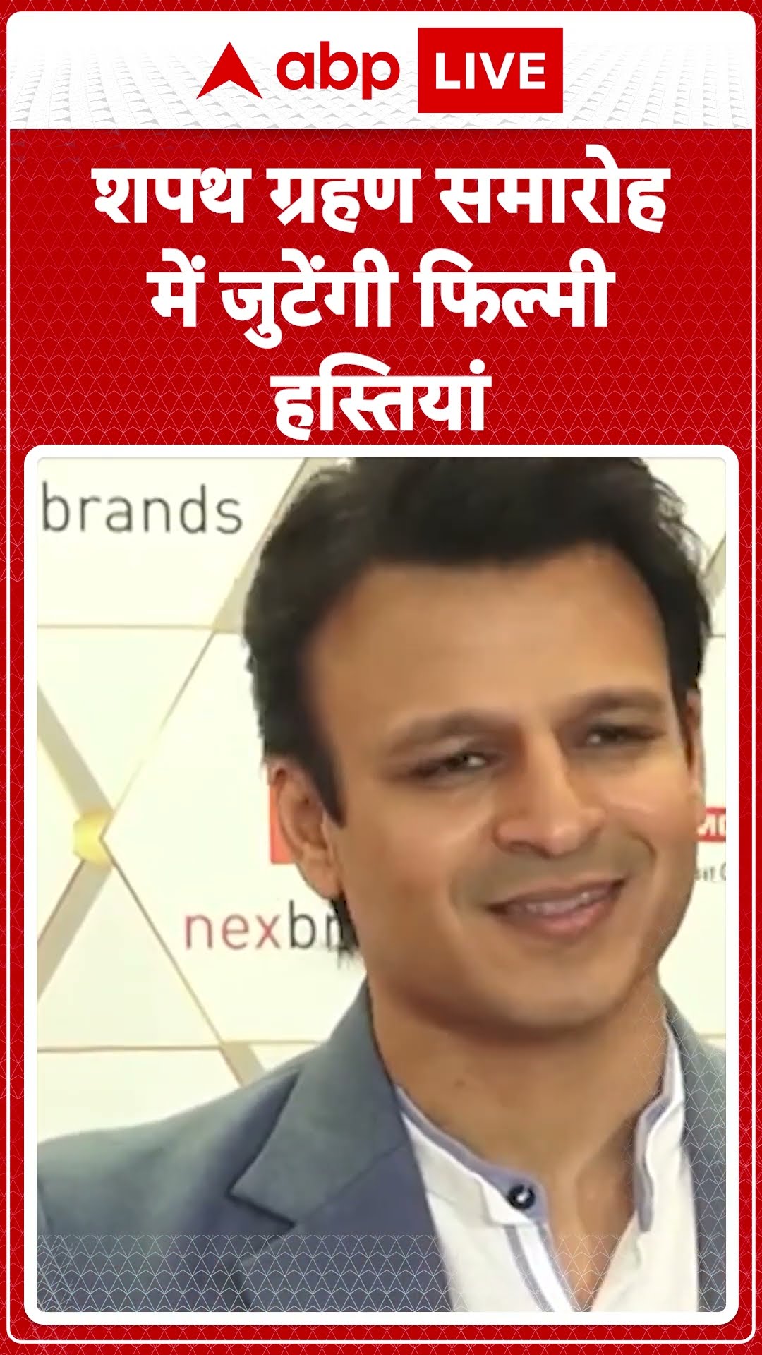 Delhi New CM: Shapath Grahan समारोह में होगा गीत संगीत का कार्यक्रम 50 से ज्यादा सितारे रहेंगे मौजूद