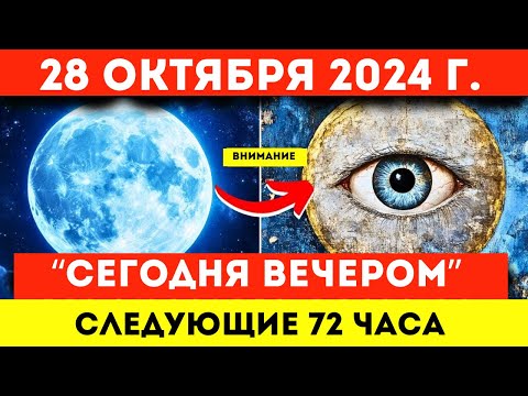 ОНО ПРИБЛИЖАЕТСЯ! 28