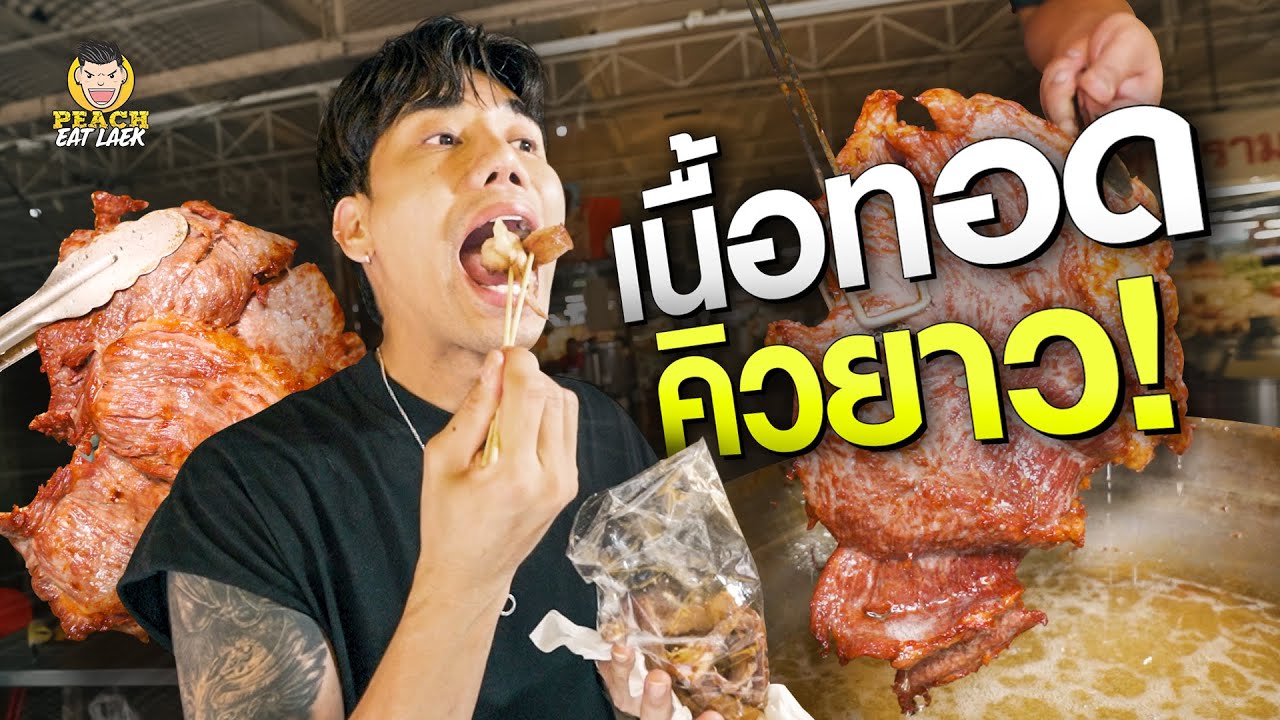 เนื้อทอดแดดเดียว แผ่นใหญ่เท่าผ้าห่ม ขายวันละเกือบ 100 กิโล
