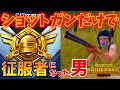 【PUBG MOBILE】過酷なレート上げの秘訣とは?ドMなソロ征服者とDBS縛りデュオ!スズナシさんコラボ【公式パートナー】