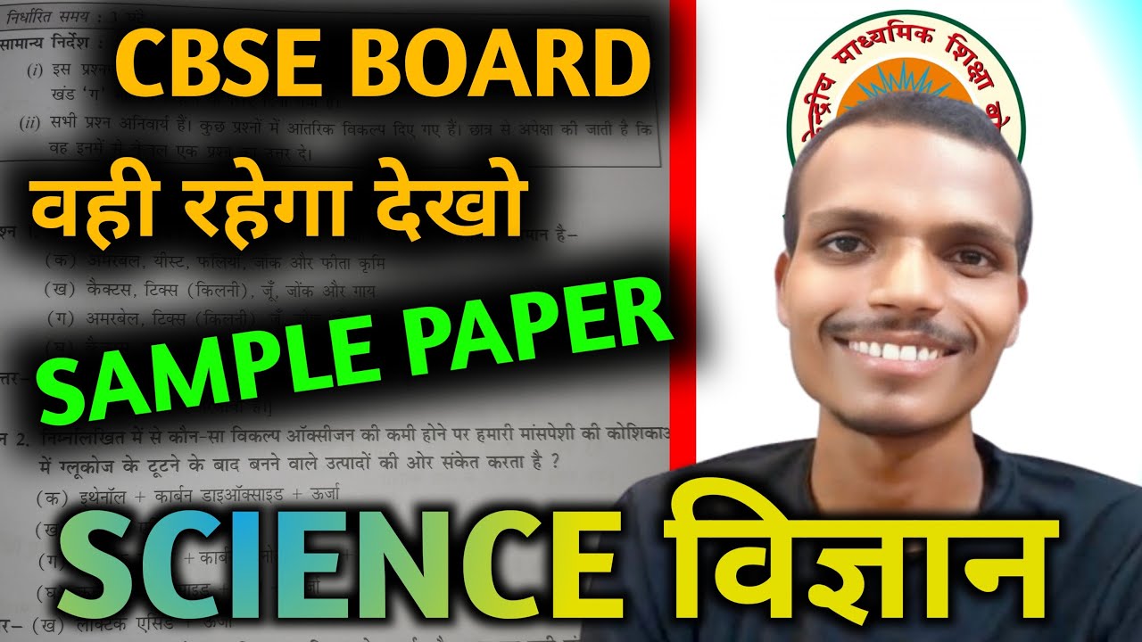CBSE Class 10 Science Sample Paper 2026 Solved! 🎯 | Board Exam PrepCBSE Class 10 Science Sample Pap