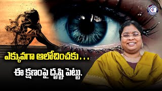 ఎకకవగ ఆలచచక ఈ కషణప దషట పటట.