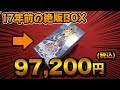 【遊戯王】1BOX10万円!「青眼の白龍伝説」を1BOX全て開封します!【開封動画】Legend Of Blue Eyes WhiteDragon Unboxing