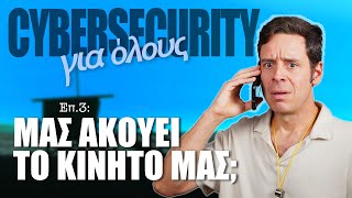Μας ακούει το κινητό μας; - Cybersecurity για όλους | Yiannis Sarakatsanis