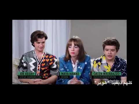 مقابلة ابطال سترينجر ثنقز في مين افضل