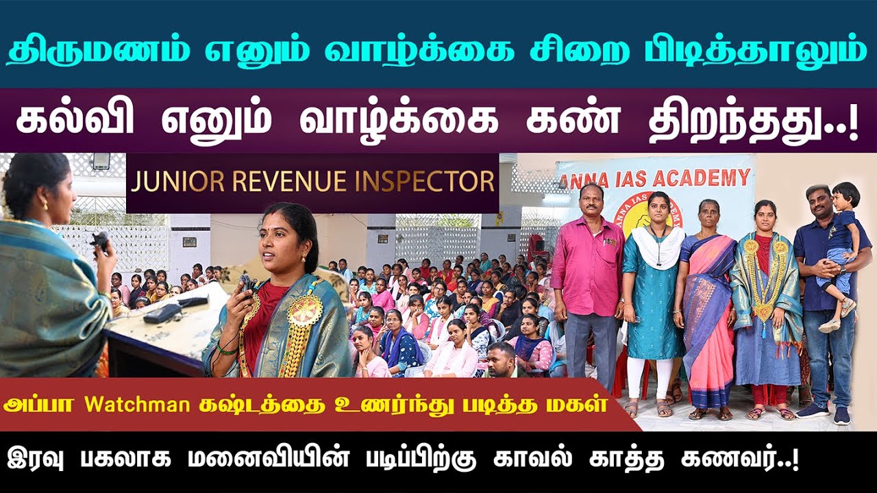 அப்பா watchman அவரின் கஷ்டத்தை  உணர்ந்து படித்து கனவை நனவாக்கிய மகள்