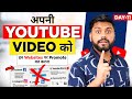 अपनी Youtube Video अब Free में Promote करे || Use Social Media To Promote Your Youtube Video