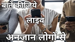 Live Video Chat App/ Video Chat App / New Video Chat app/ Talk With Strangers screenshot 1