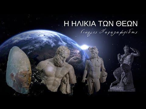 Βίντεο: Πότε έζησαν οι λάσπες;