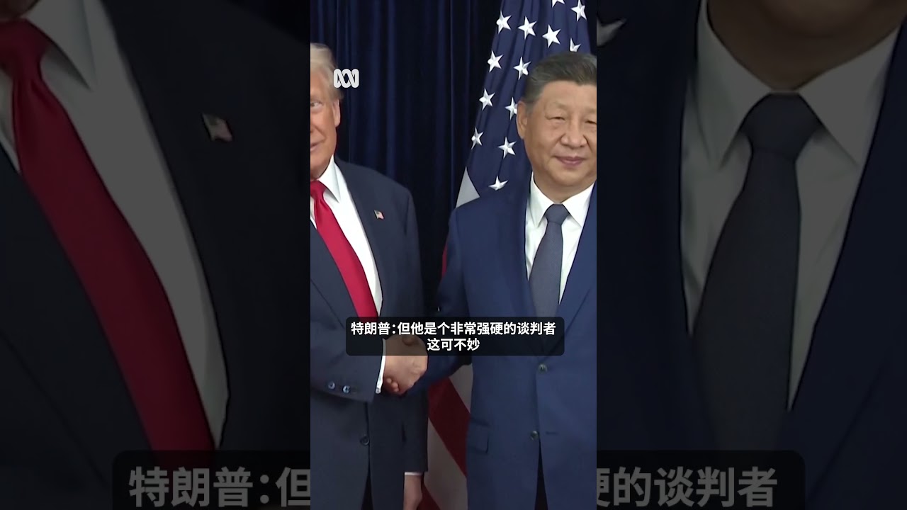 特朗普总统与习近平主席韩国釜山会晤丨ABC中文- YouTube