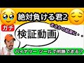 絶対負ける君をガチ検証！10戦エントリーをノーカット。まさかの結果に業界大激震