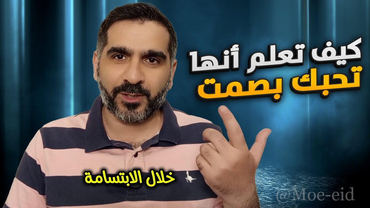 المعجب الخفي: كيف تكتشف هويته وتكسر أسرار الإعجاب السري بك؟
