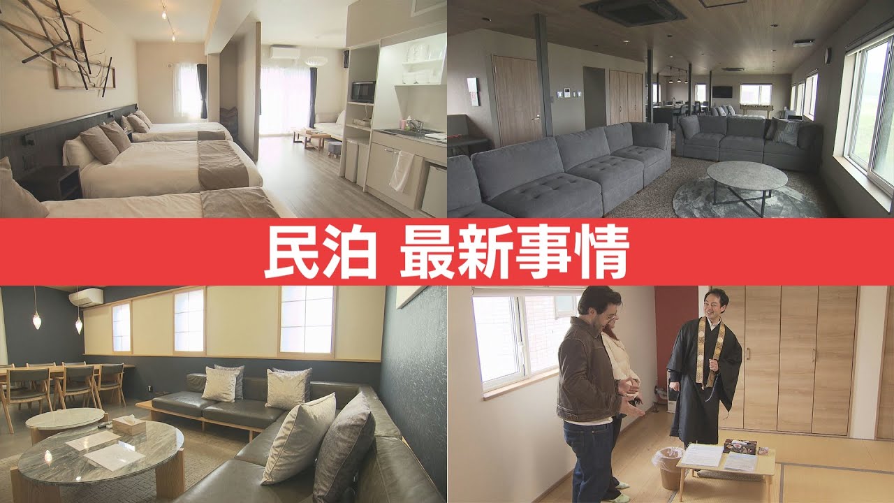 北海道の民泊最新事情　大人数で泊まれる豪華なお部屋から　お寺に泊まる和室まで