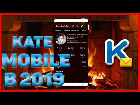 KATE MOBILE В 2024 ПРЕИМУЩЕСТВА СТОИТ ЛИ УСТАНАВЛИВАТЬ В 2024 ?