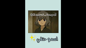 تحشيش أبطال الكرة الفرسان فطست ضحك Anime انمي Foryou Inazumaeleven Fyp 