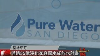 [淨化家庭廢水成飲水] 洛城18台晚間新聞 11192014