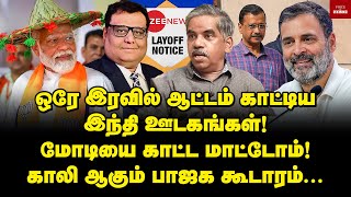 ஜாமீன் கொடுப்பியா? மீண்டும் சிறையில் அடைப்போம்! | Advocate Elangovan | Modi | Rahul Gandhi | BJP