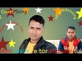 Mon majhi re tor kheyate tui cover song by Palash kumar Das