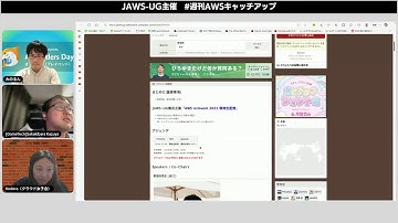#105 JAWS-UG主催 週刊AWSキャッチアップ （11/17週）