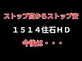 【1514住石HD】ストップ高からのストップ安!今後の住石のデイトレ対策は!? SEKのデイトレテクニック