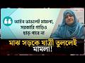 মাঝ সড়কে যাত্রী তুললেই মামলা, শিগগির এআই ক্যামেরায় অ্যাকশন | AI Camera | Jago News