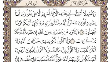 سورة هود مكتوبة ماهر المعيقلي( أيتها 123 )مكية رقمها [11]