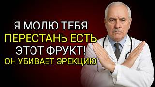 Уролог: 4 Фрукта Которые Разрушают Тестостерон — И 4 Которые Быстро Восстанавливают Его