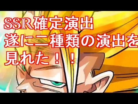 ドッカンバトル ガチャ Ssr確定演出 バイバイ悟空 超3カットインとフェス限セルがでるまで Youtube