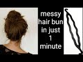 Messy hair bun in just 1 minute | magic hair lock hairstyle | hairstyle for summers