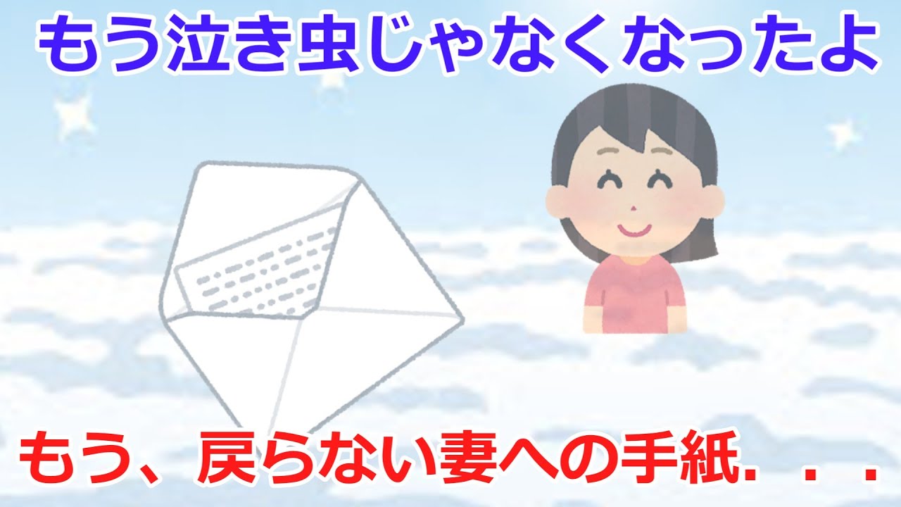 【2ch感動スレ】泣き虫じゃなくなったよ．．．涙腺崩壊！＃感動#2ch＃思いやり＃涙腺崩壊＃泣ける話＃家族の絆＃実話＃2ch感動スレ＃感動スレ＃泣ける