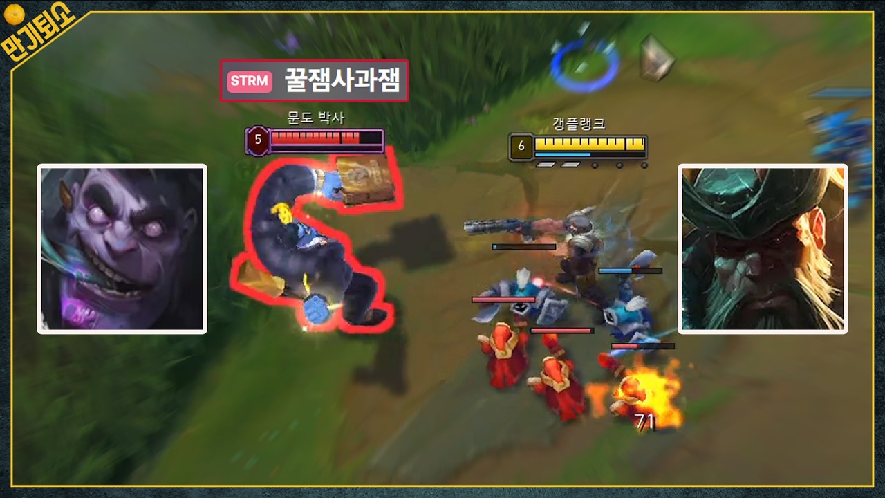 갱플랭크 vs 문도1위