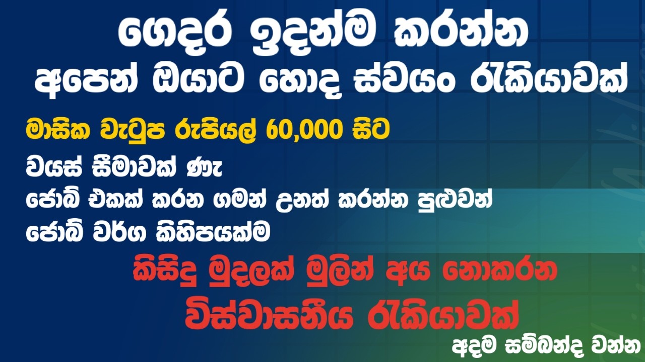 රැකියා ඇබෑර්තු 2026 Sri Lanka 🇱🇰 