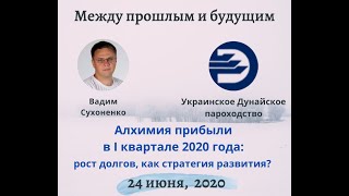 Алхимия прибыли УДП в І квартале 2020 года: рост долгов, как стратегия развития?