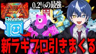 ジャンプマップに新しく追加された"ディバイン確定ブロック"を引きまくって0.2%を狙ってみたｗｗｗ 【フォートナイト/ブレインロット】