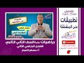 تطبيقات على المشتقة رياضيات تانية ثانوي تفاضل تيرم 2 وحدة 3 درس 5 الاسكوله