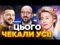 🔥Терміново! ЄС ухвалив ІСТОРИЧНЕ РІШЕННЯ про Україну / Про що ДОМОВИЛИСЬ?