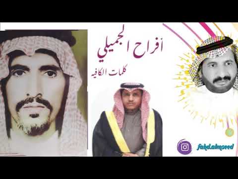 افراح الجميلي المنشد فهدالمسيعيد الشاعره الكافيه بمناسبه زواج مطر دلول الجميلي