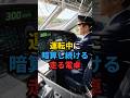 【新幹線】時速300kmで秒単位の計算をし続ける運転士の神技術 #雑学 #新幹線 #日本 #職人 #計算 #shorts