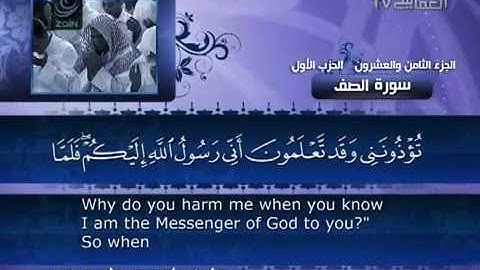 061 سورة الصف بصوت الشيخ مشاري بن راشد العفاسي