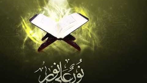 الزين محمد أحمد - سورة القمر