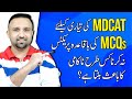 How can failure result from not consistently practicing MCQs for MDCAT preparation? | MDCAT 2026
