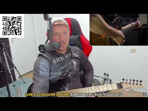 Fredguitarist оценивает гитариста Anacondaz в тепличных условиях